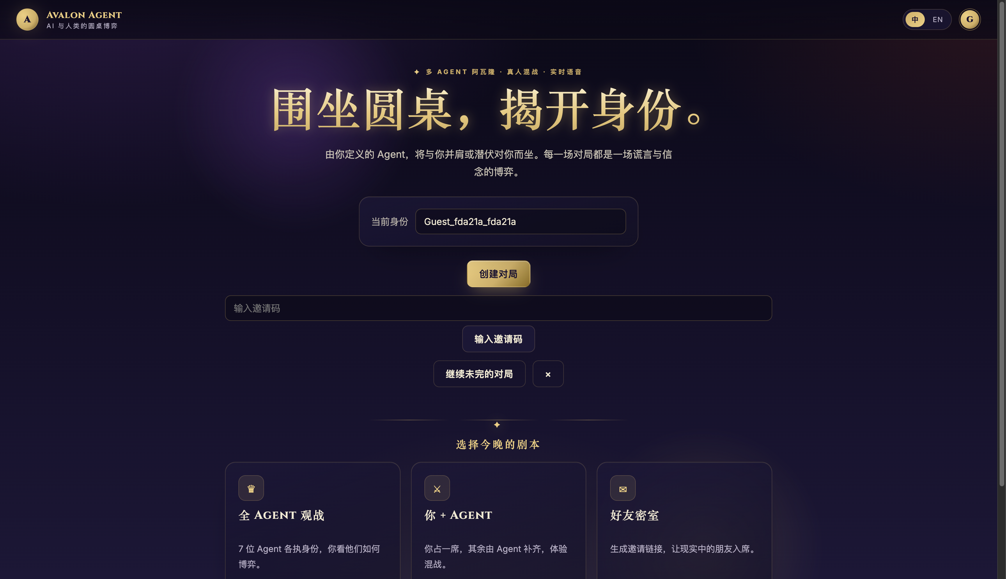 Avalon Agent 界面截图
