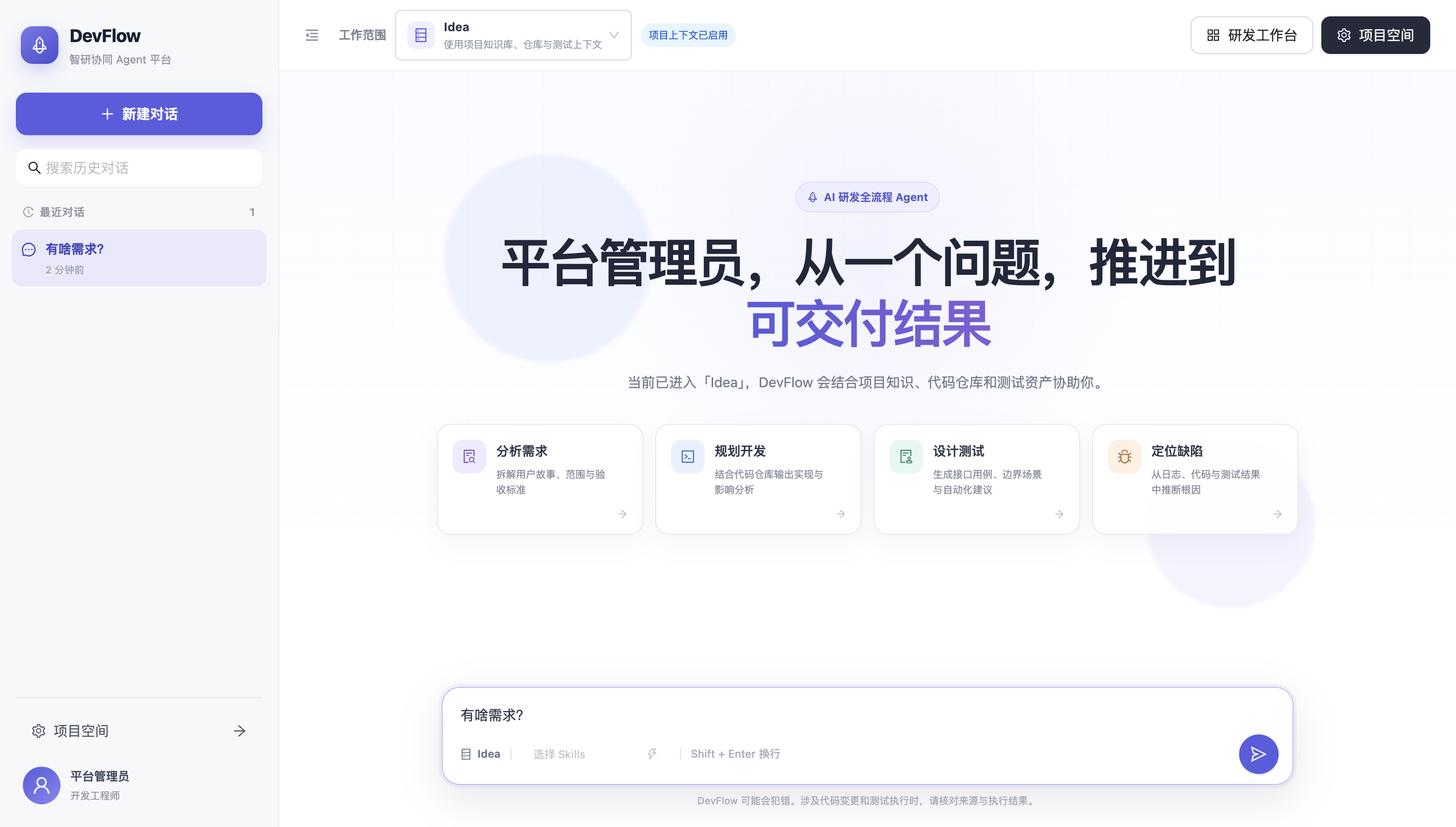 DevFlow 界面截图