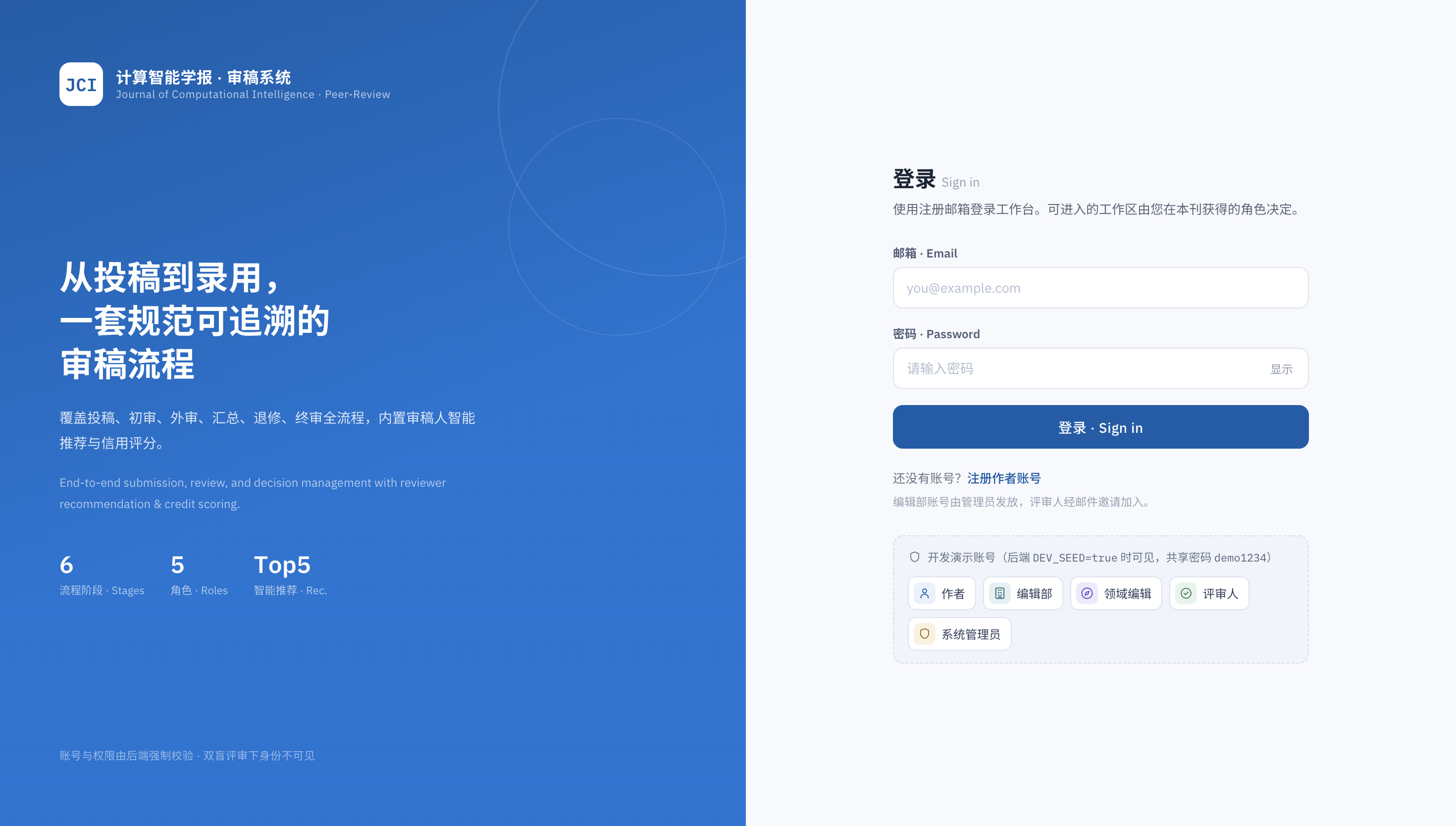 期刊智能审稿系统 界面截图