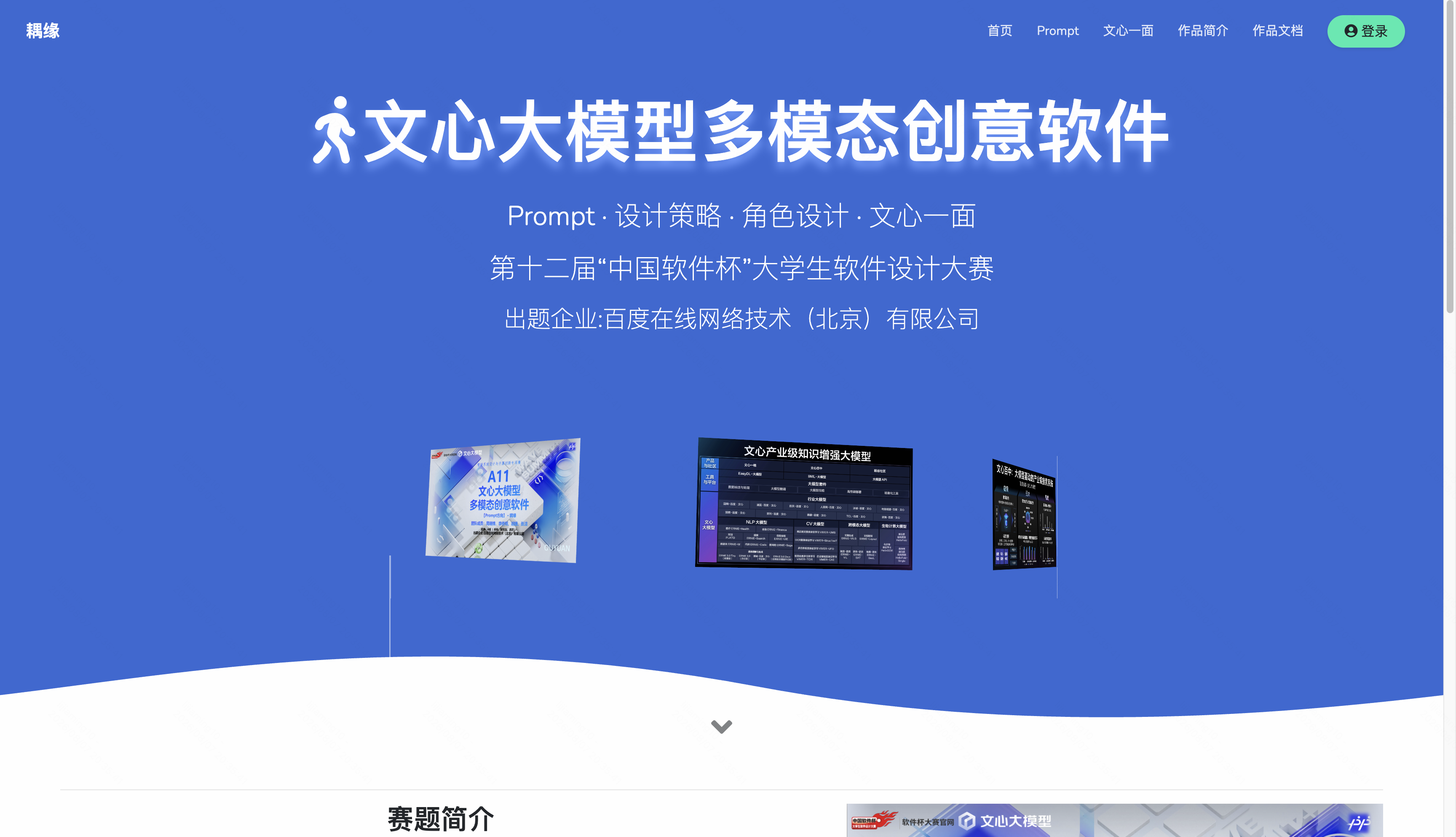 Prompt & 文心一面 界面截图